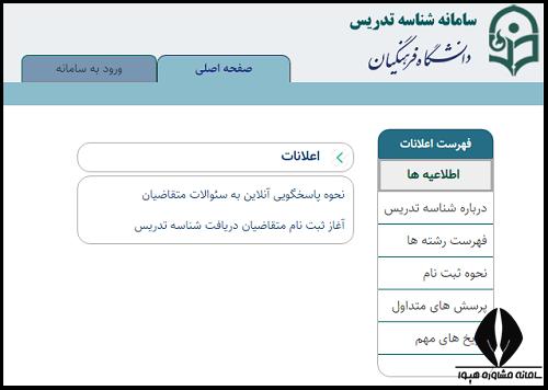 سایت شناسه معلمان حق التدریس